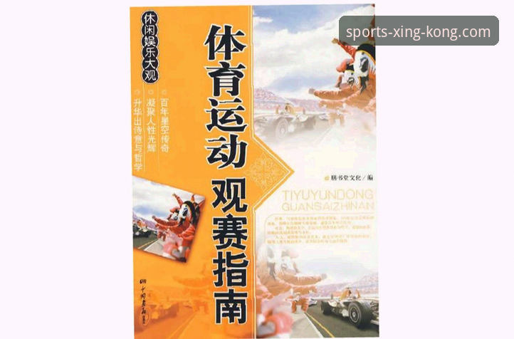 星空体育官网 vs 普通体育直播平台：观赛体验为何差距如此之大？